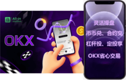 欧易OKX交易界面旋转展示